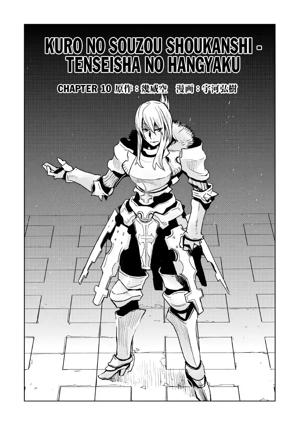 Kuro no Souzou Shoukanshi - Tenseisha no Hangyaku Chapter 10 2